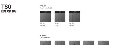 T80 display-label smart switch series