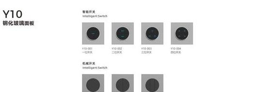 Y10 round-key smart switch series
